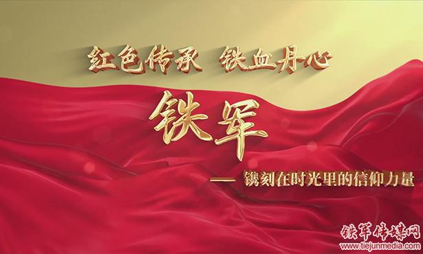 王路奇社长给《铁军》杂志各工作站的信
