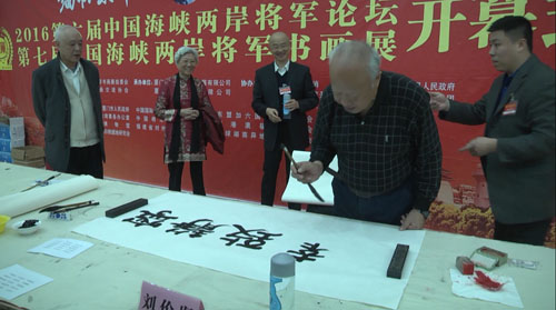 原济南军区副司令员刘伦贤中将在"2016第七届中国海峡两岸将军书画展"
